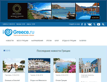 Tablet Screenshot of ilovegreece.ru